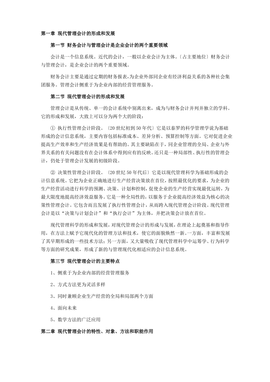 管理会计全书.pdf_第1页