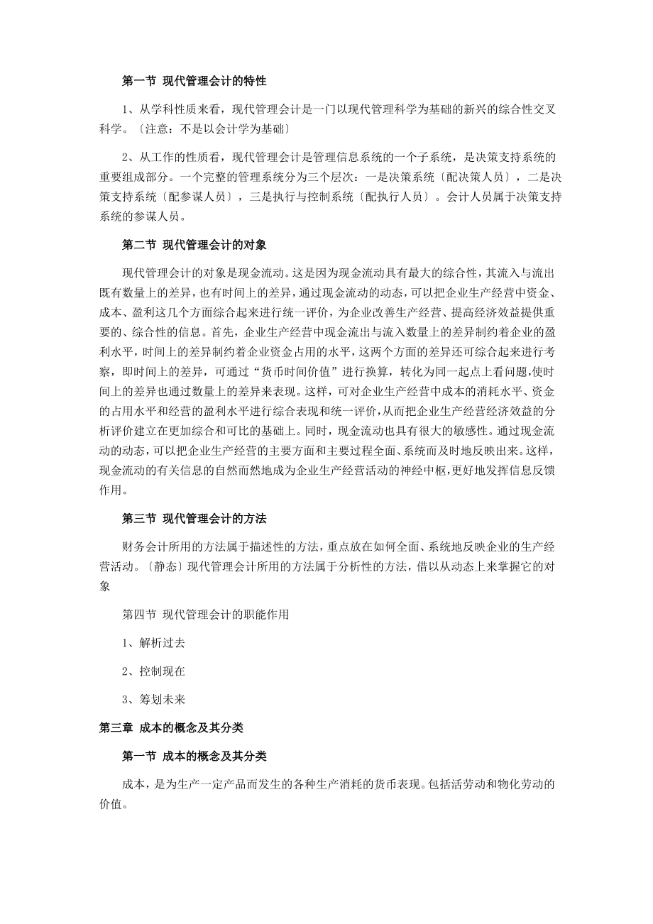 管理会计全书.pdf_第2页