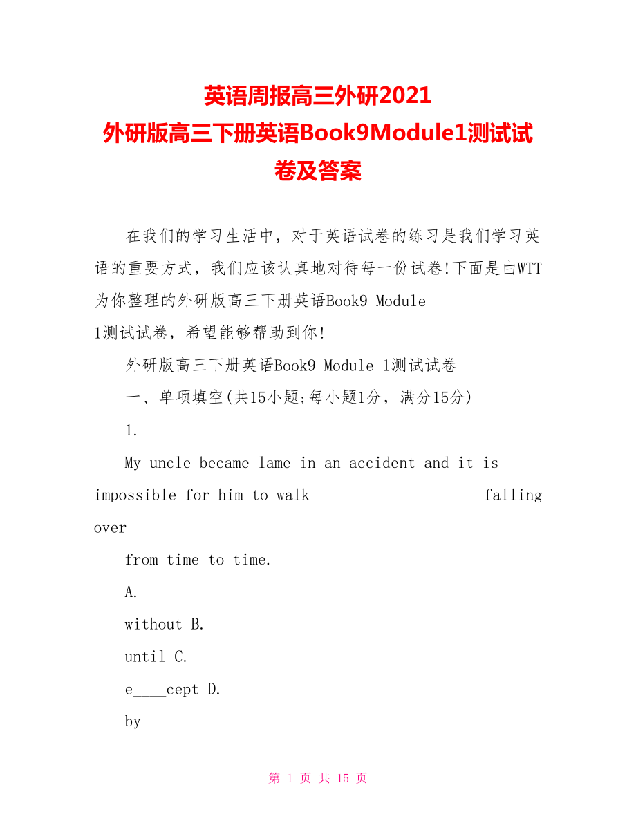 英语周报高三外研2021 外研版高三下册英语Book9Module1测试试卷及答案 .doc_第1页