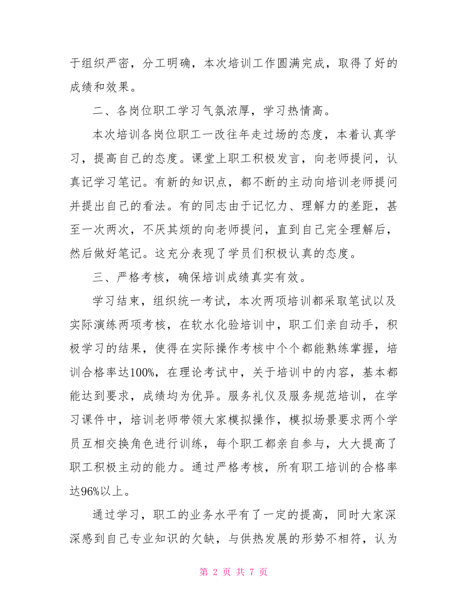 公司培训学习个人总结例文.doc_第2页