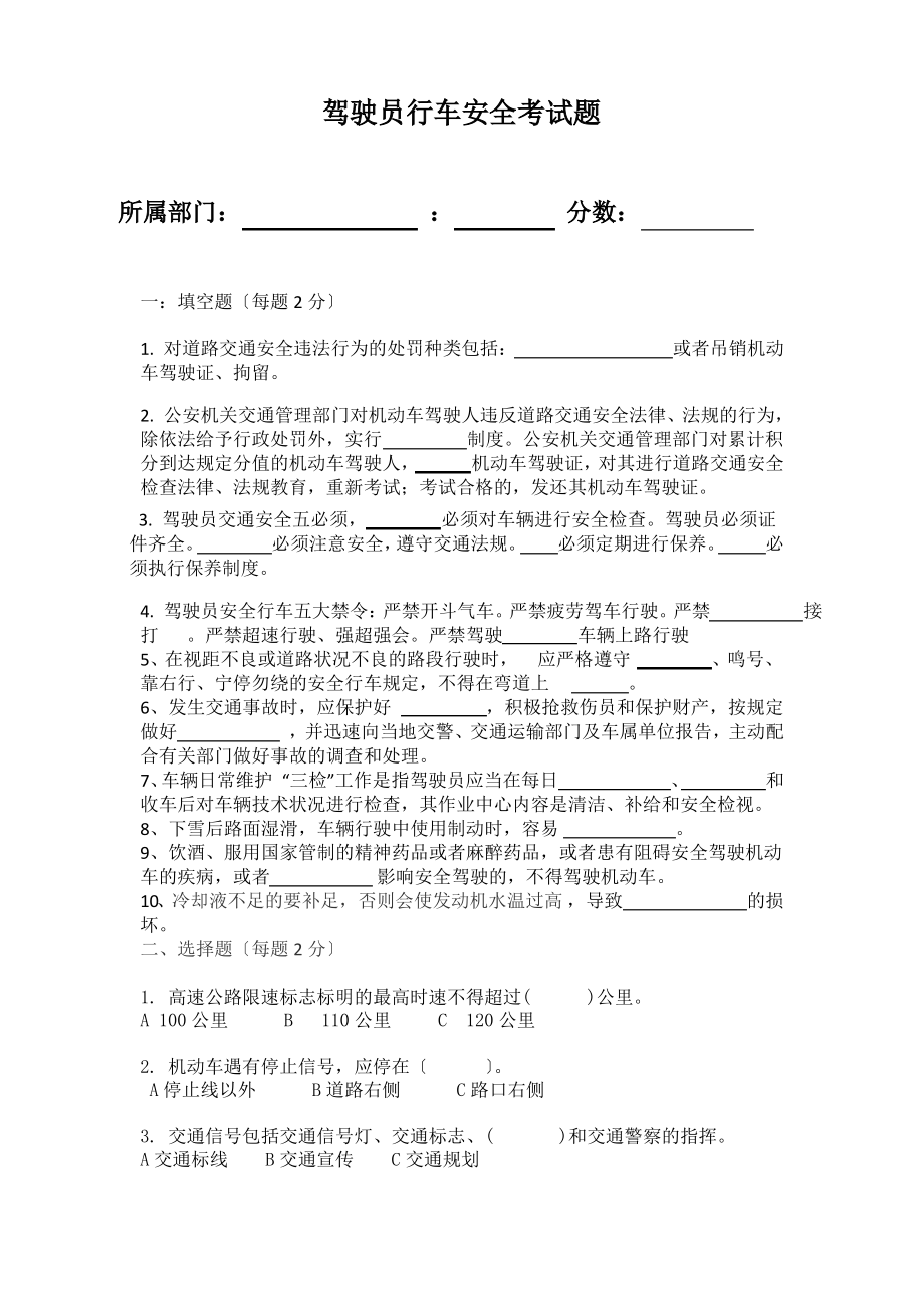 驾驶员行车安全考试题.pdf_第1页