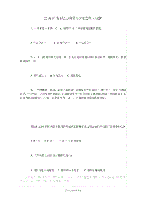 公务员考试生物常识精选练习题6.pdf