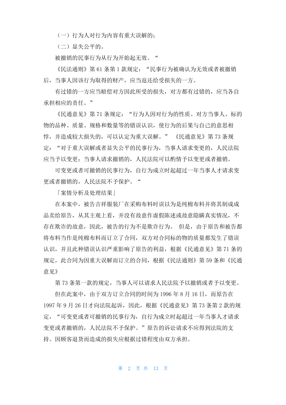 精选买卖合同范文集合六篇.pdf_第2页