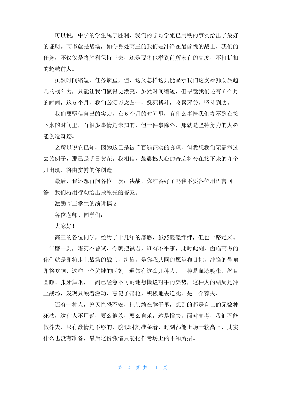 激励高三学生的演讲稿.pdf_第2页