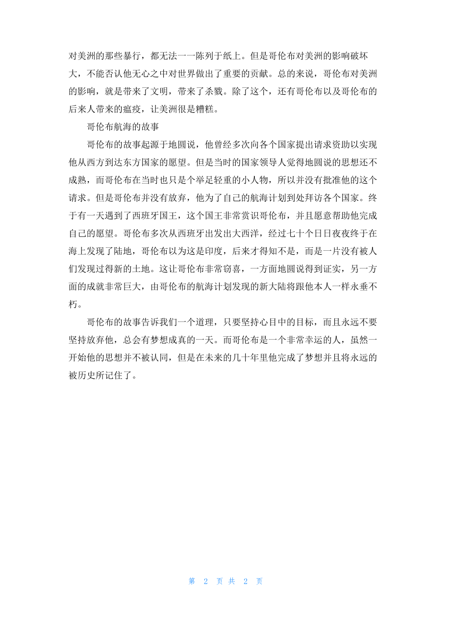 哥伦布怎么发现美洲大陆的.pdf_第2页