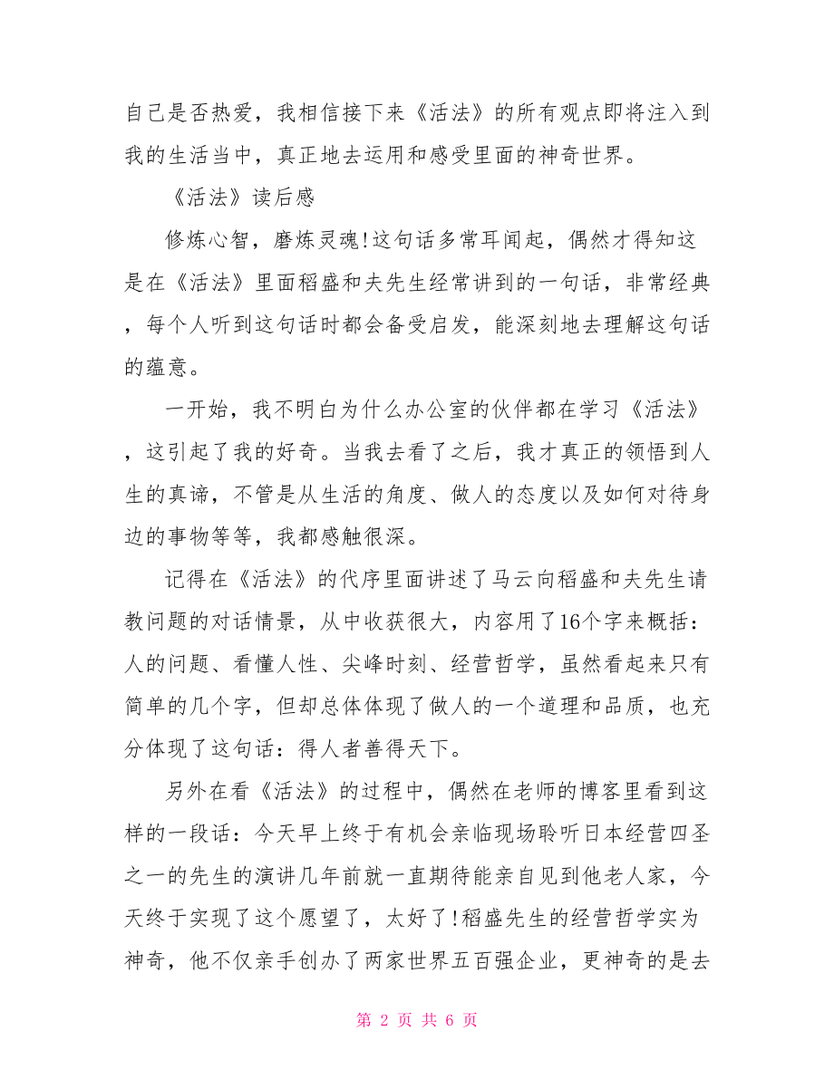 《活法》读书心得体会范文 读活法第二章心得体会.doc_第2页