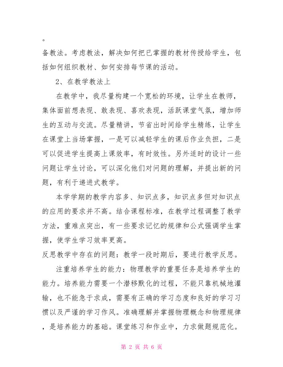 高二下学期物理老师个人教学总结 高二下学期物理知识点.doc_第2页