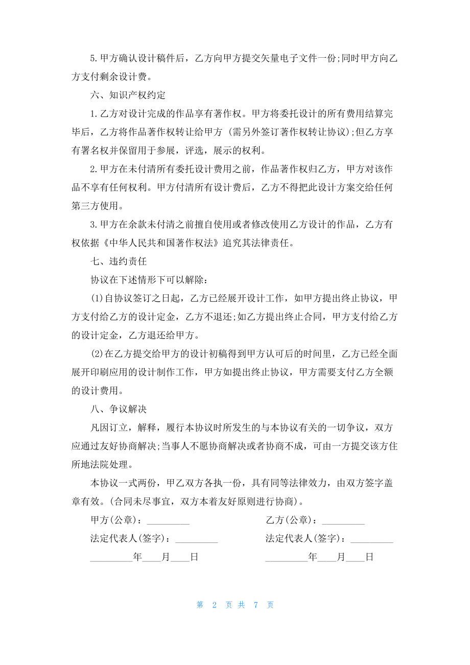 委托设计商标合同3篇.pdf_第2页