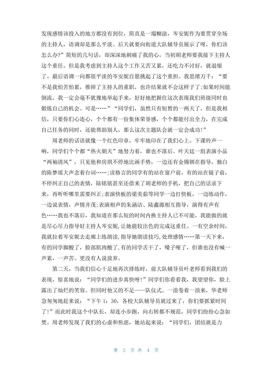 团结就是力量作文班级.pdf_第2页