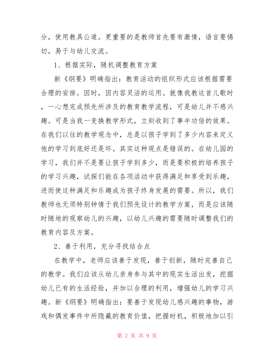 幼儿园公开课心得体会范文幼儿园公开课心得体会.doc_第2页