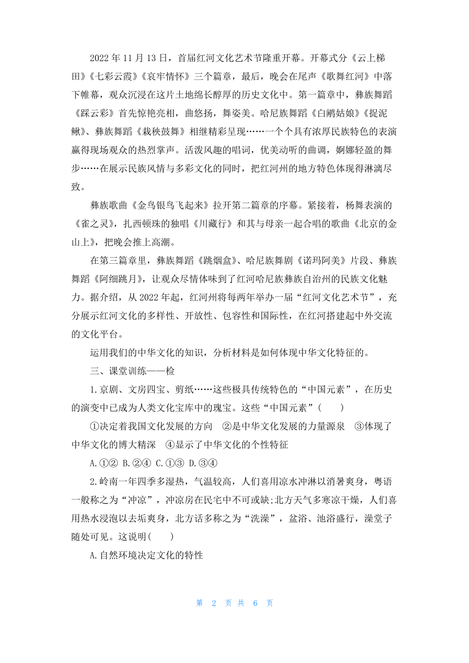 博大精深的中华文化知识点与练习题与高二政治复习方法.pdf_第2页