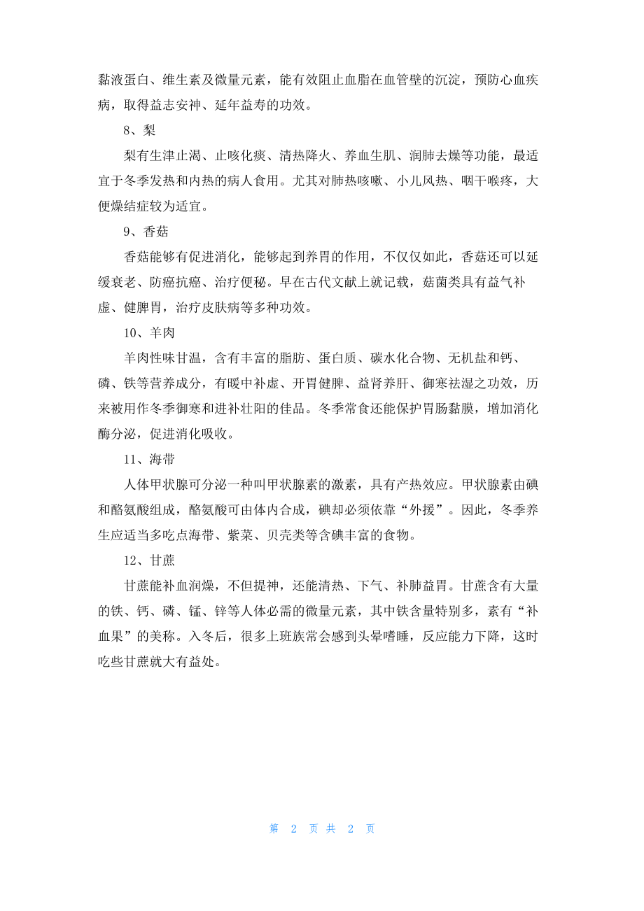 大寒适合吃什么.pdf_第2页