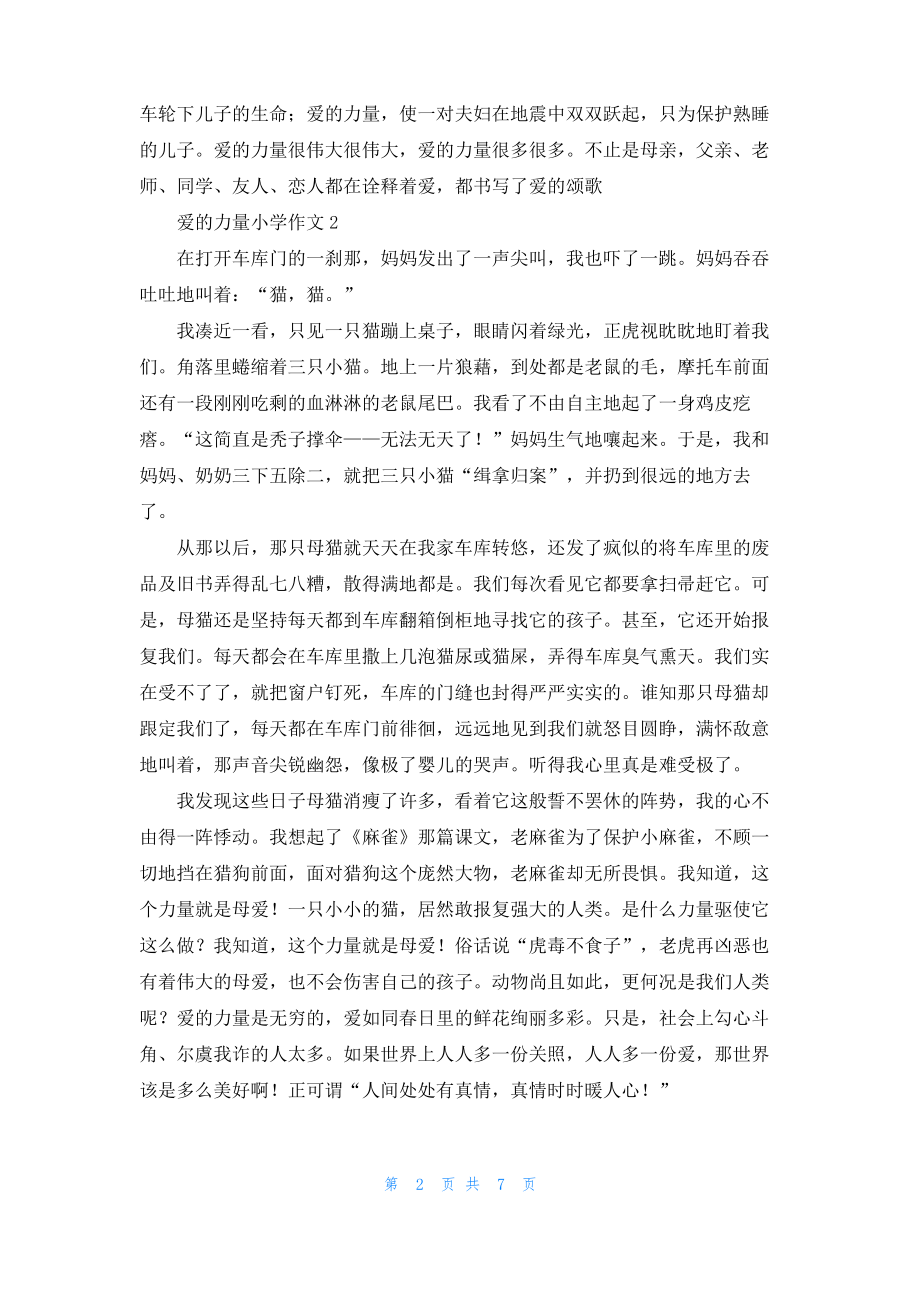 爱的力量小学作文.pdf_第2页