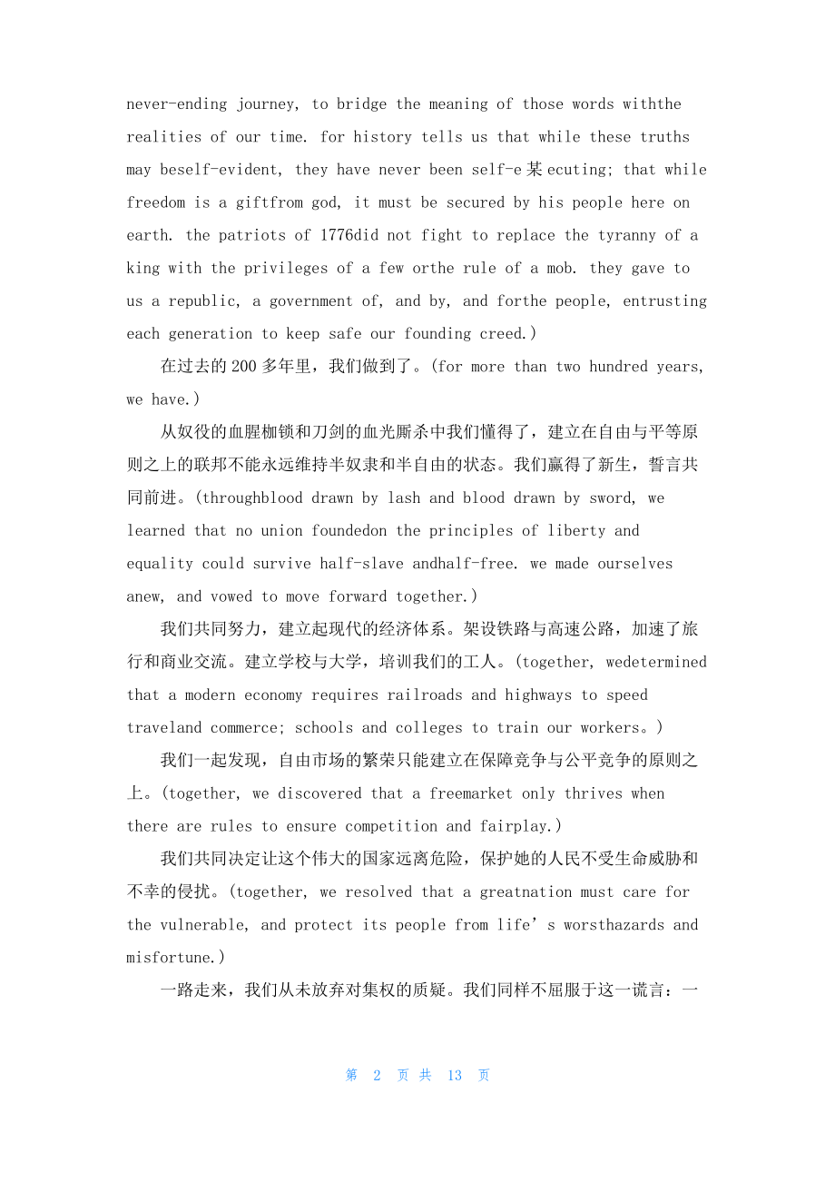 奥巴马演讲精选五篇.pdf_第2页