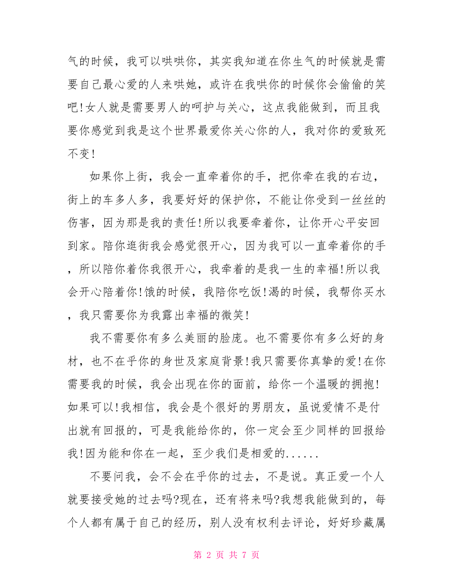 感动女朋友的一封信优秀范文致女朋友的一封信感动.doc_第2页