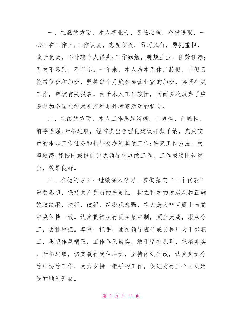 银行员工年终工作总结 银行业员工年终工作总结.doc_第2页