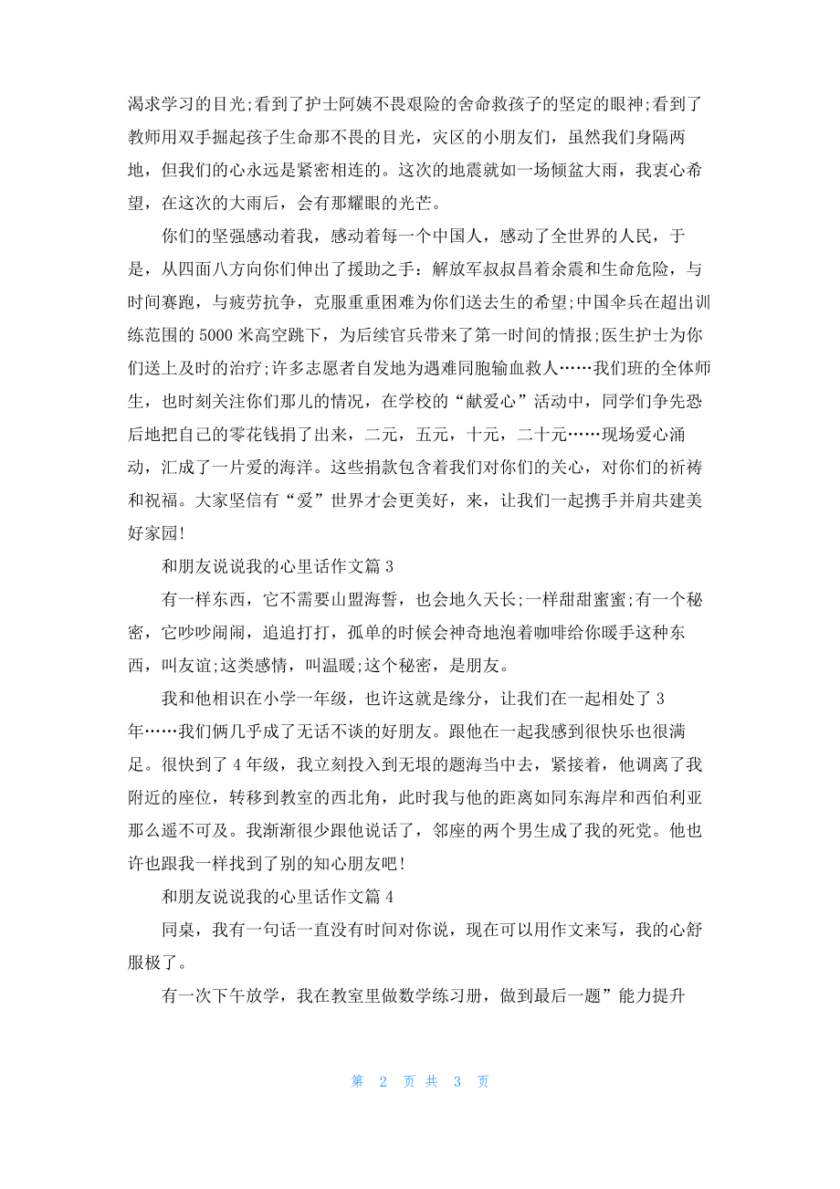 和朋友说说我的心里话作文.pdf_第2页