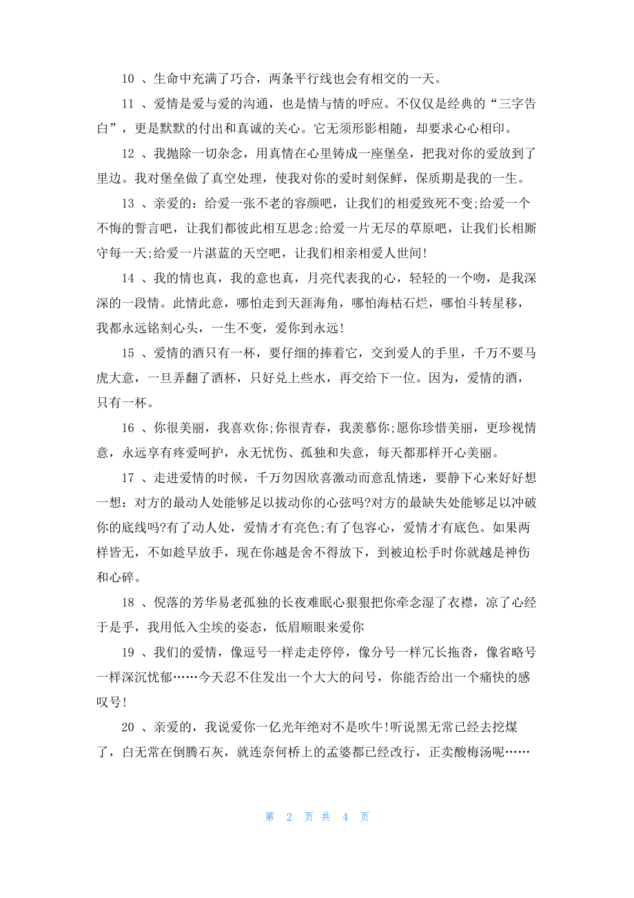 唯美的爱情哲理句子.pdf_第2页