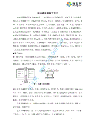 钢板桩围堰施工方法.PDF