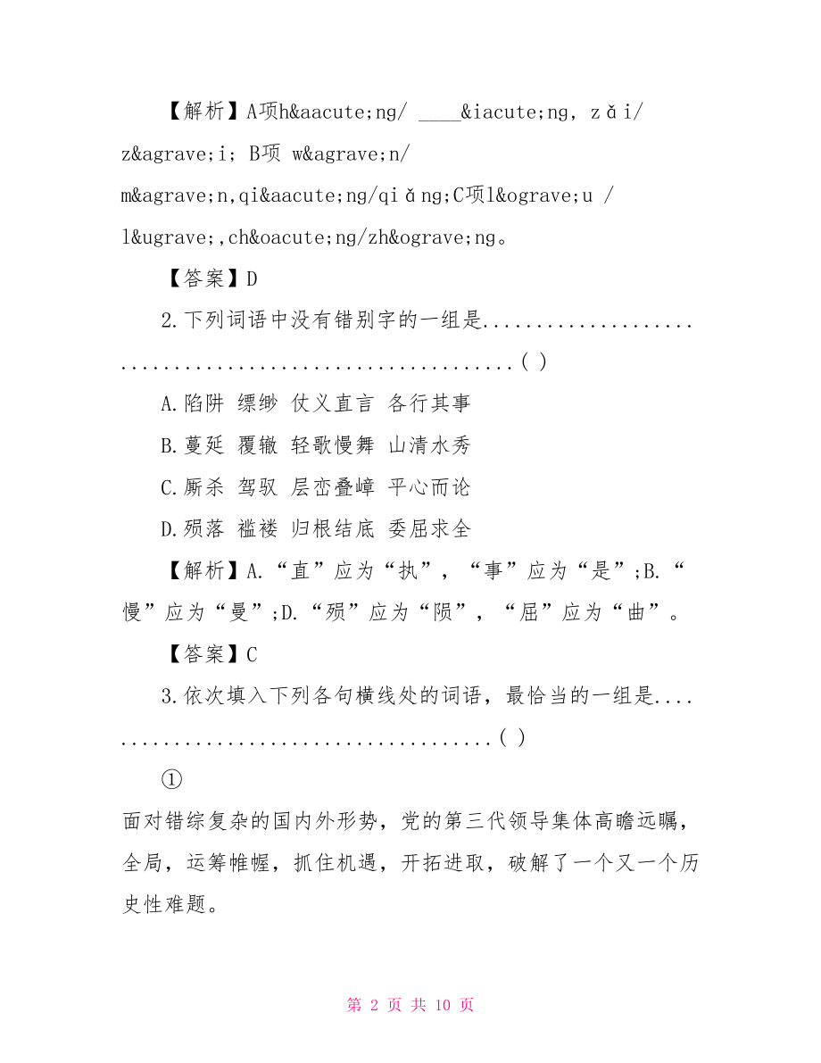 高二语文上学期东方和西方的科学练习题及答案.doc_第2页