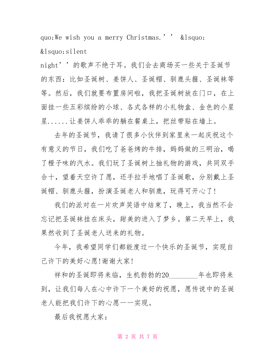 中学生国旗下的讲话稿 中学生国旗下励志讲话稿.doc_第2页