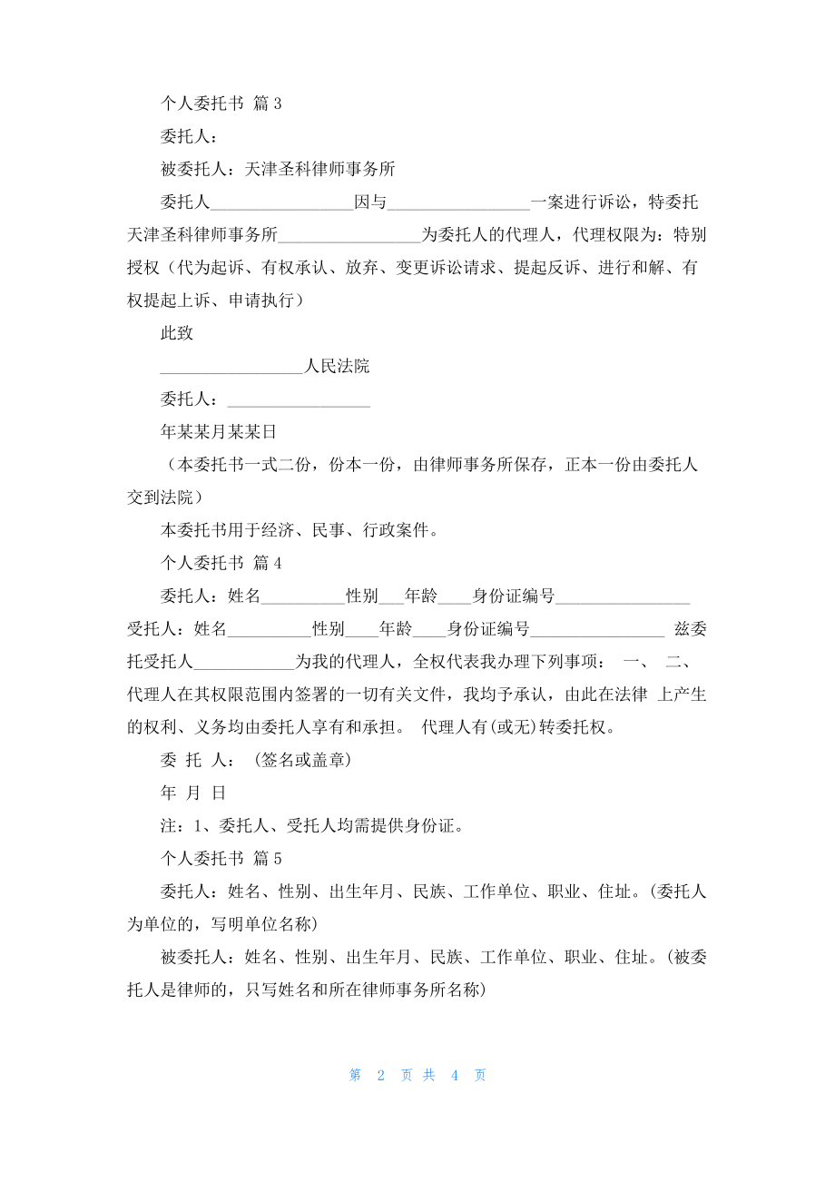 精选个人委托书范文汇编十篇.pdf_第2页