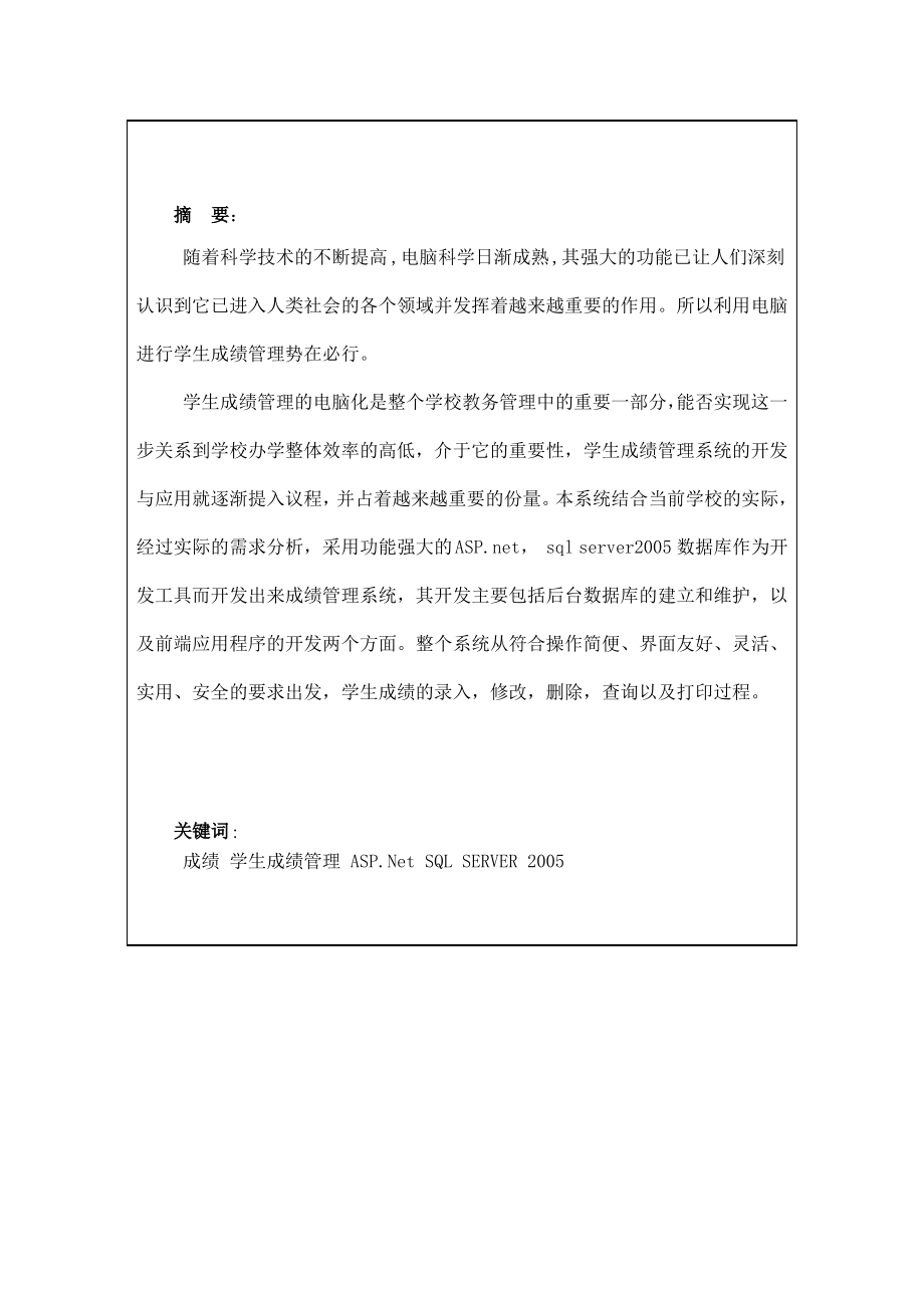 老师布置的作业论文-短篇.pdf_第2页