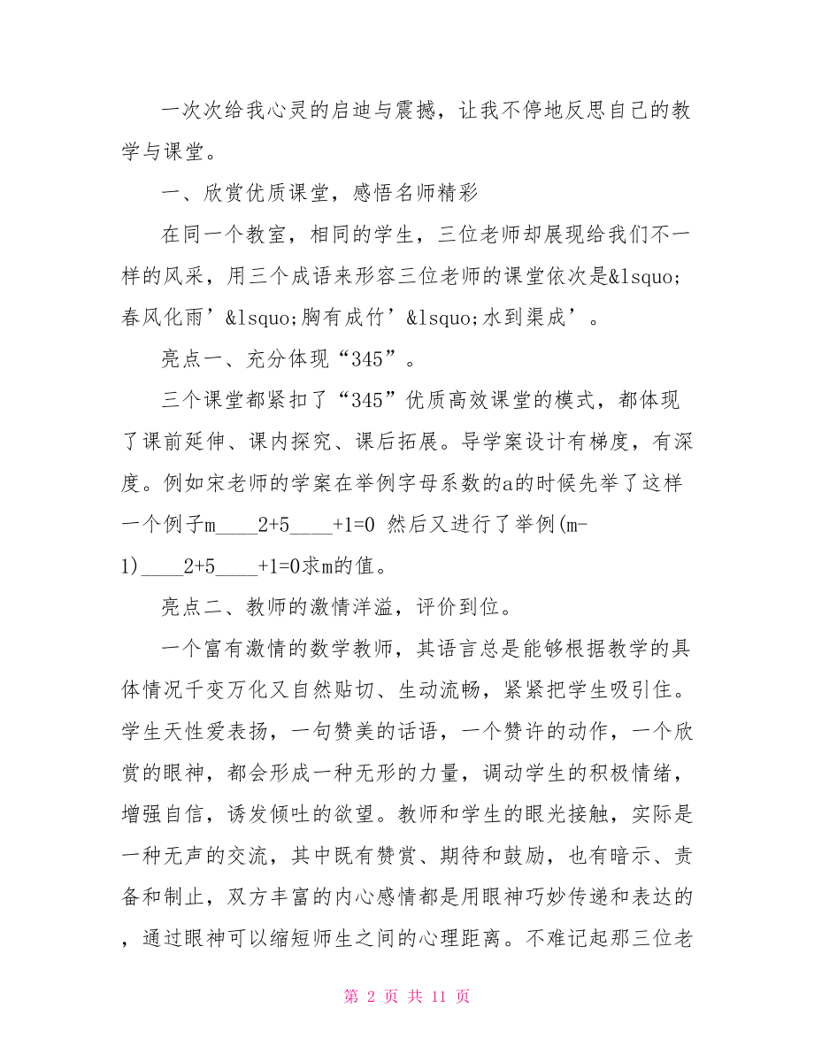 初中数学教师培训初中数学教师培训心得范文.doc_第2页