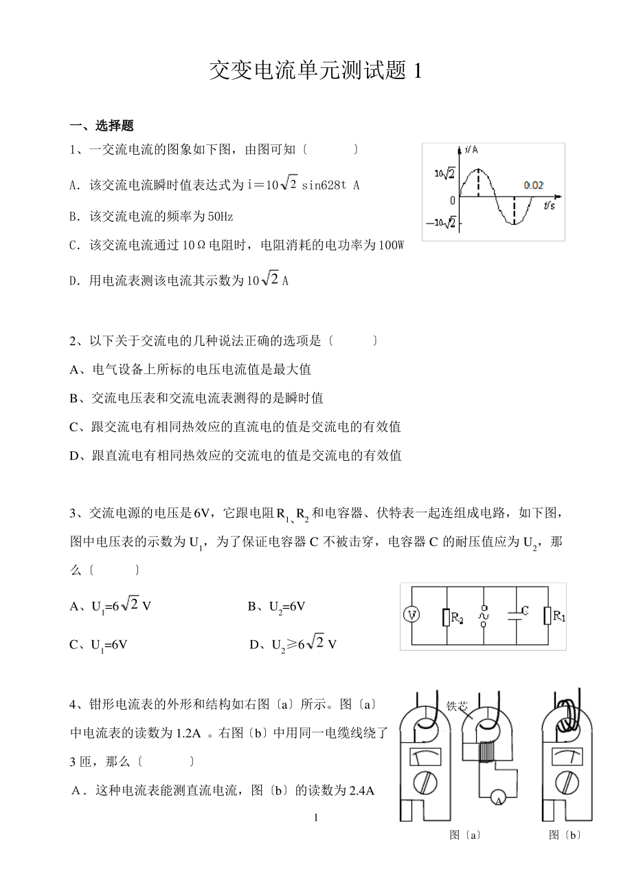 交变电流单元测试题.pdf_第1页