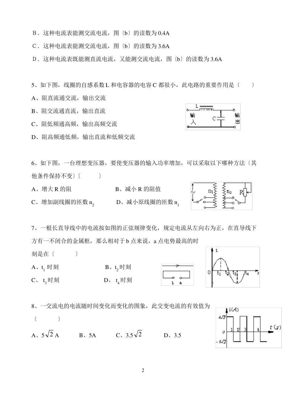 交变电流单元测试题.pdf_第2页