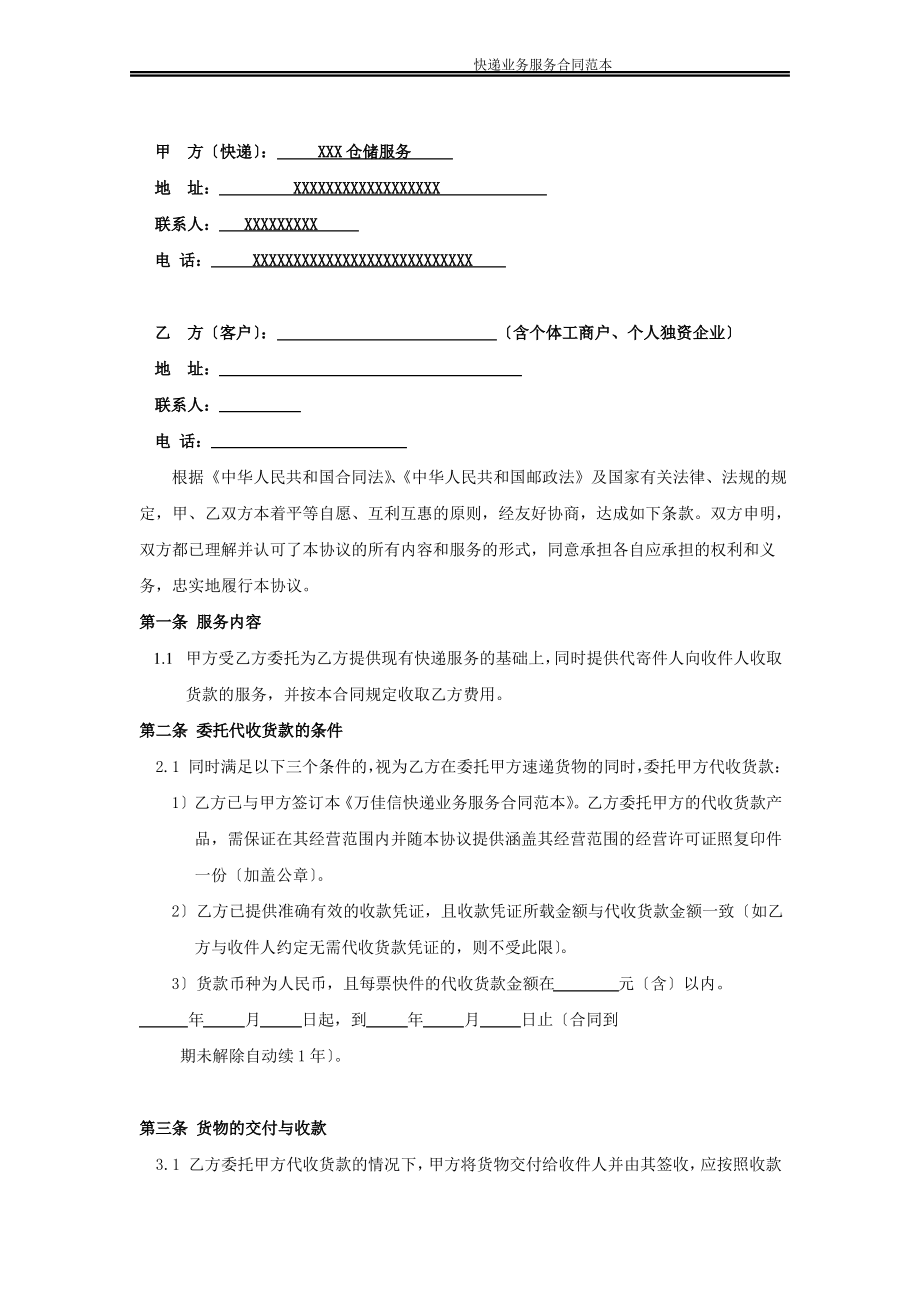 物流快递业务合同范本.pdf_第2页