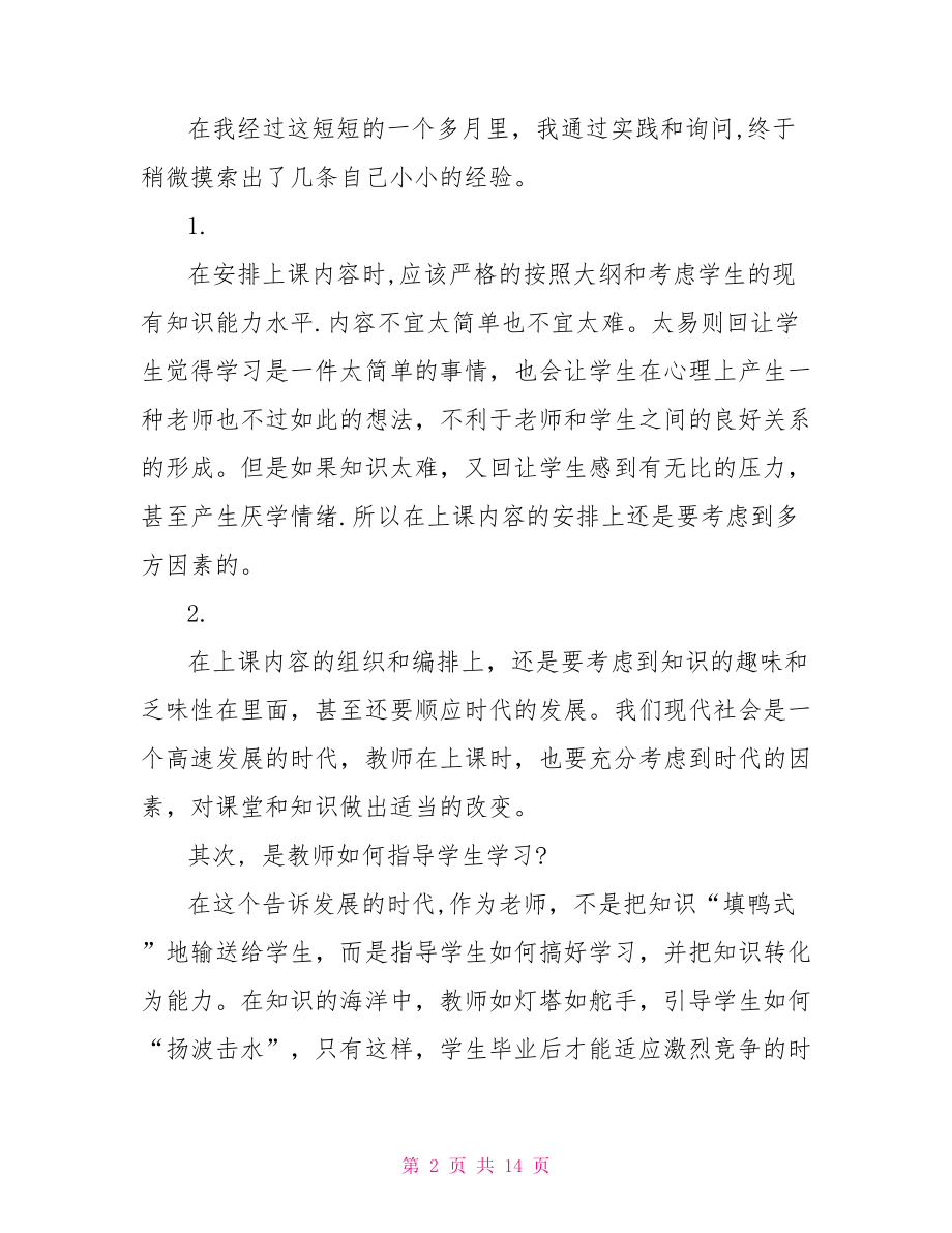 2021暑假实习报告范文 .doc_第2页