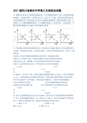 四川省崇庆中学高三文综政治试题.pdf