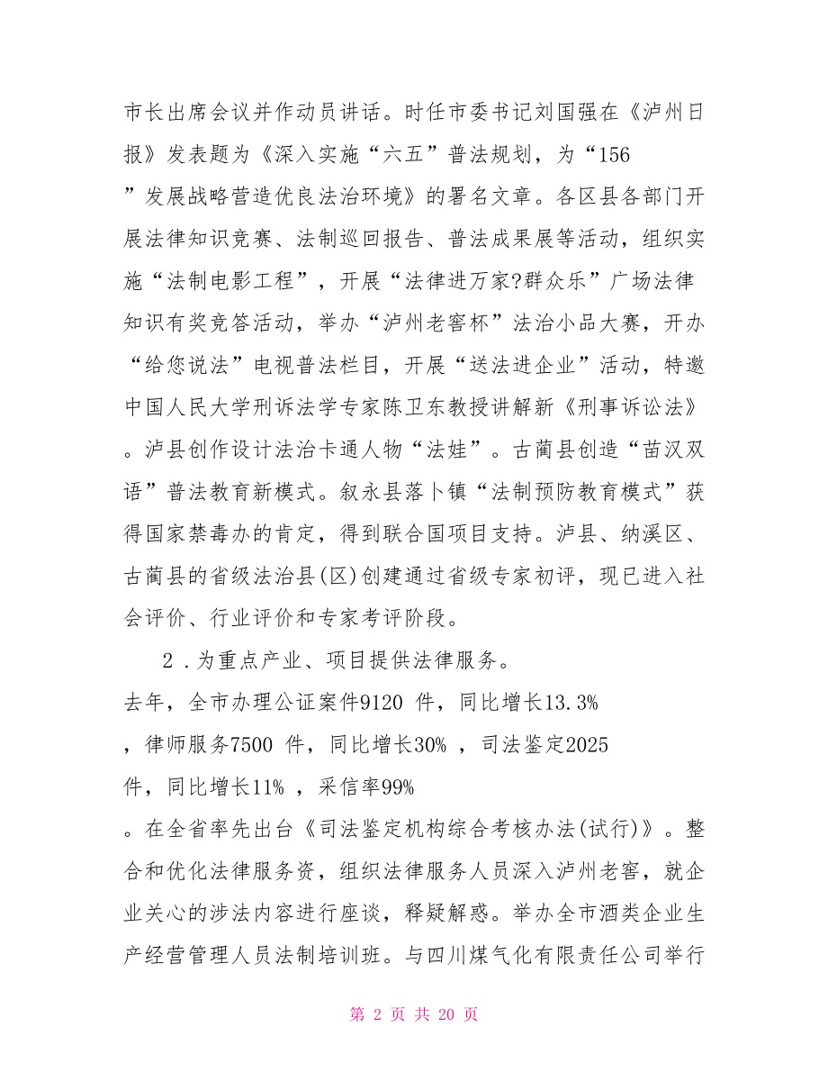 司法行政工作会议 司法行政会议上领导讲话.doc_第2页