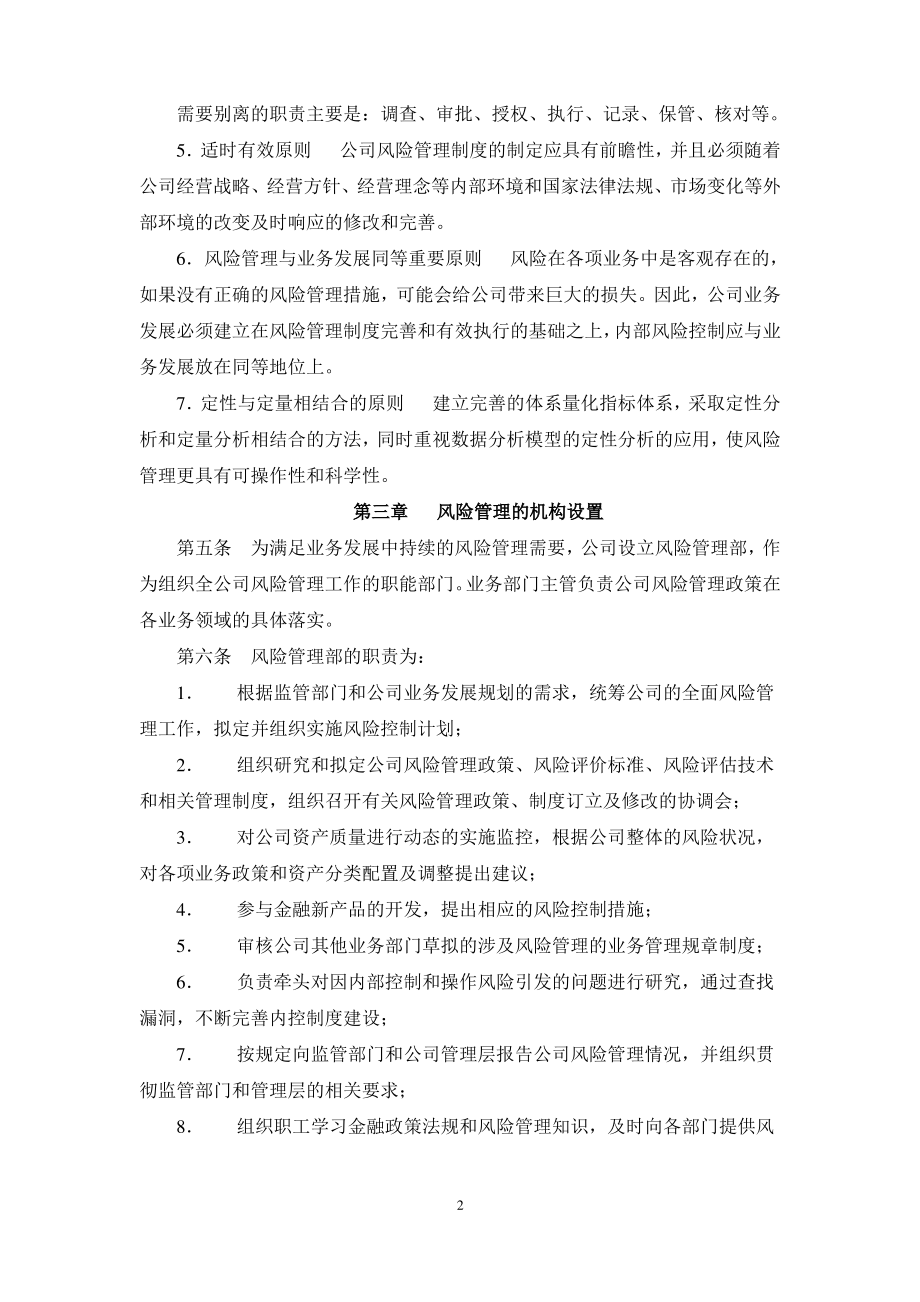 风控制度及具体措施.pdf_第2页