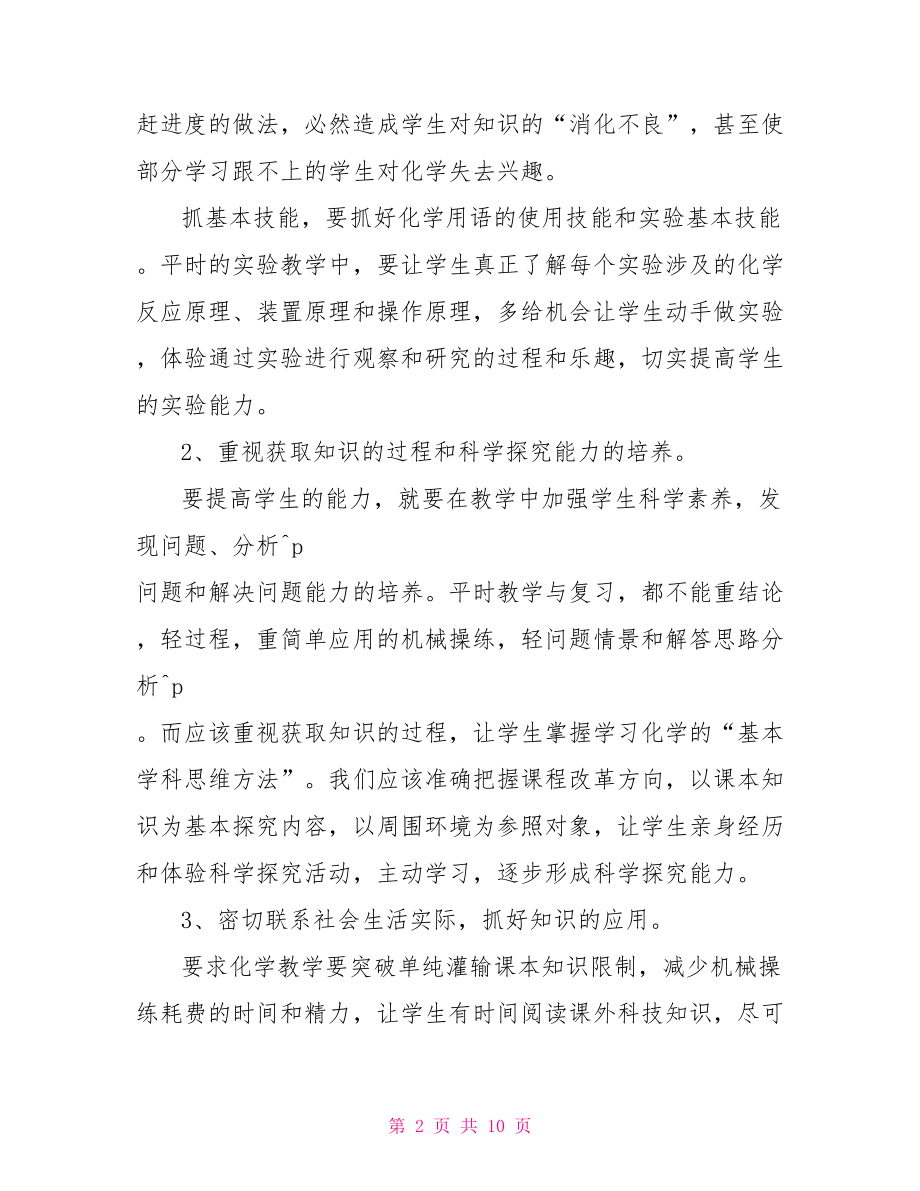 九年级化学工作总结 九年级化学科教师工作总结.doc_第2页