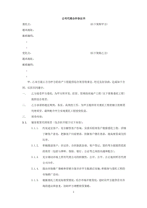 商业地产招商代理合同.pdf