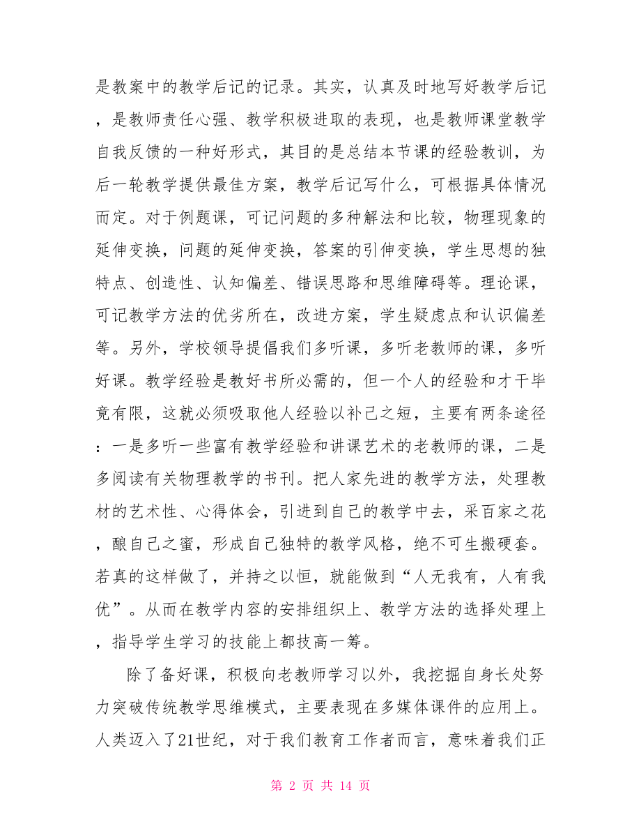 九年级物理教师教学心得体会 物理教师培训心得体会.doc_第2页