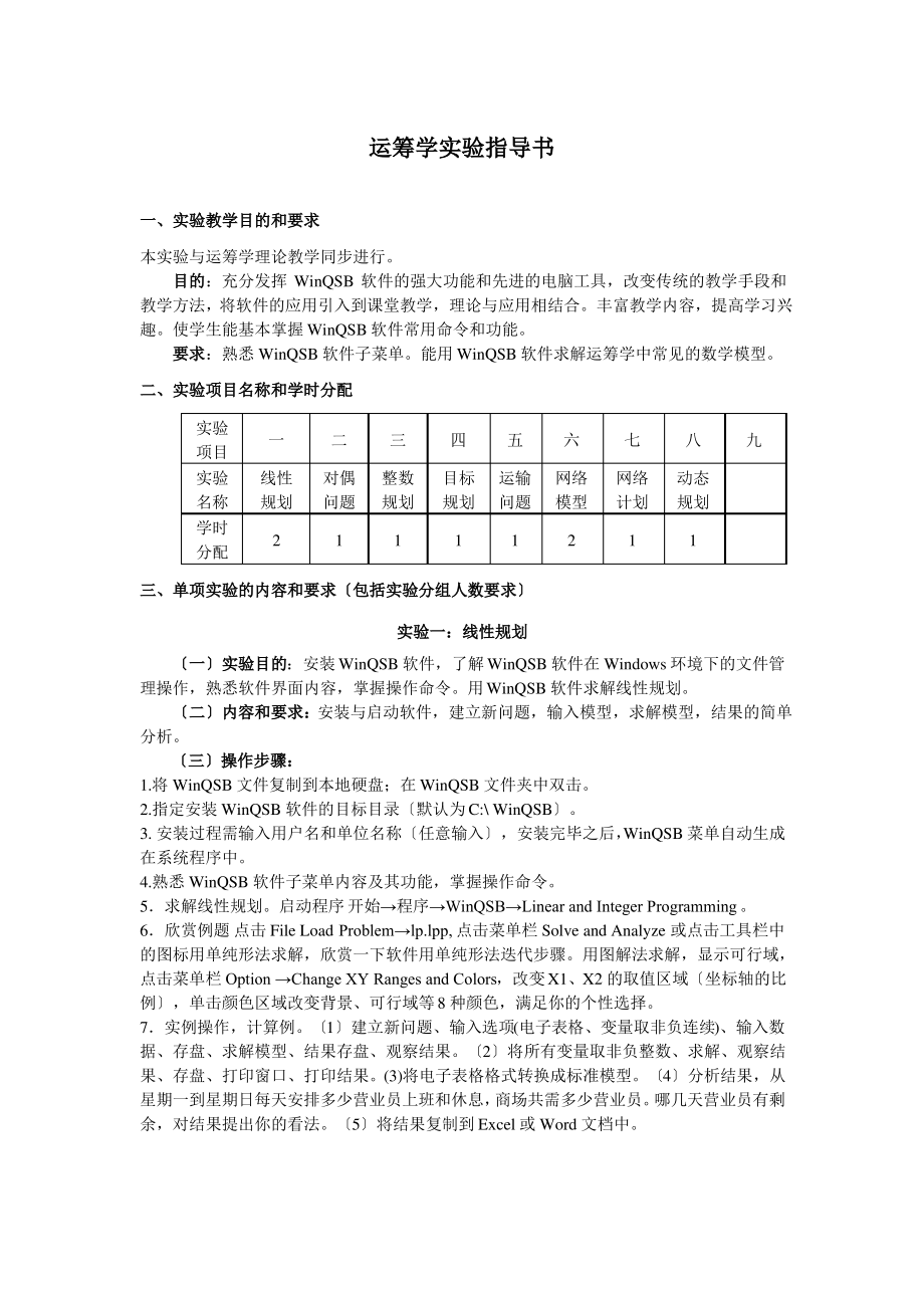 运筹学指导书.pdf_第1页