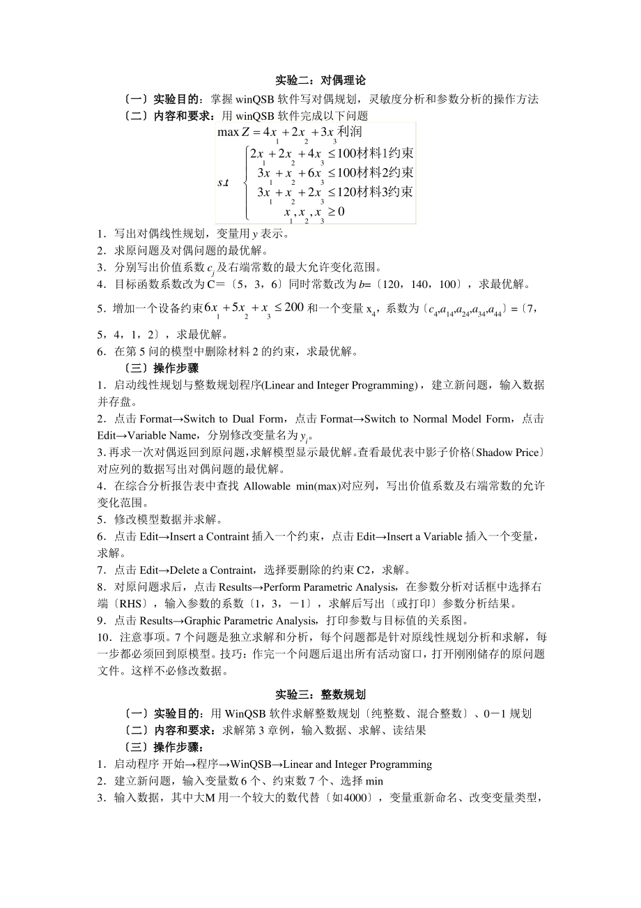 运筹学指导书.pdf_第2页