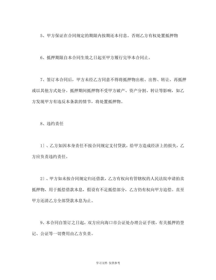 抵押借款合同(二)(doc 3页).pdf_第2页