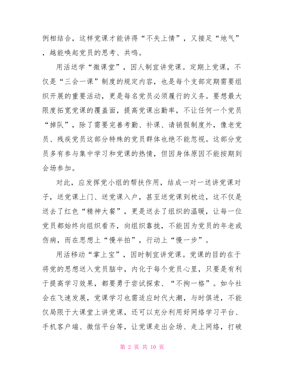 党课培训心得体会党课培训心得体会2021.doc_第2页