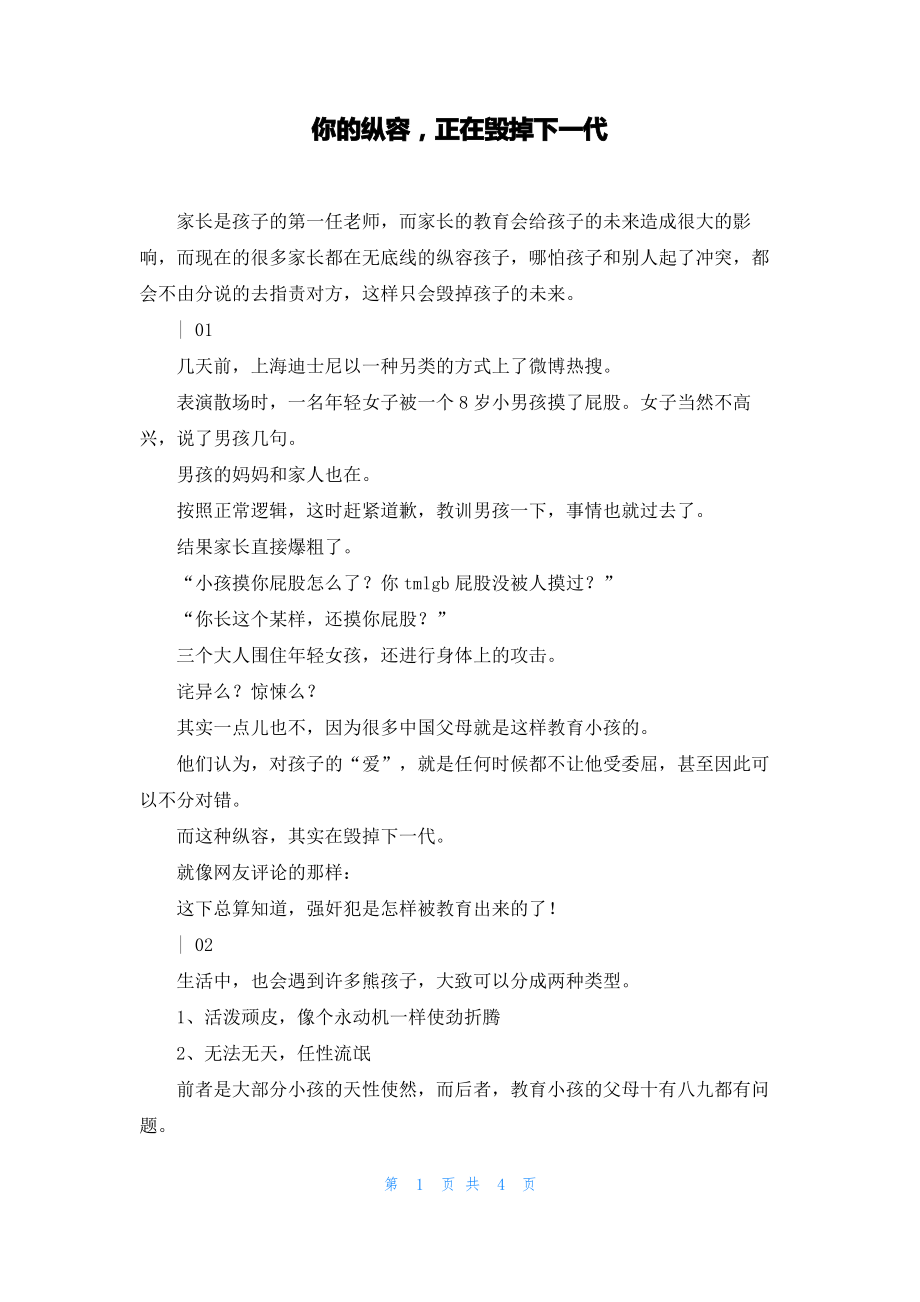 你的纵容正在毁掉下一代.pdf_第1页