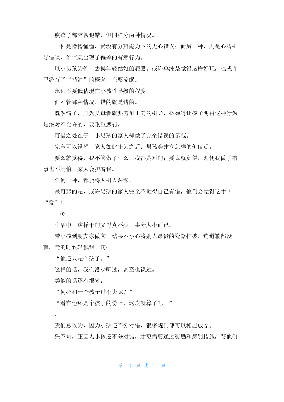 你的纵容正在毁掉下一代.pdf_第2页