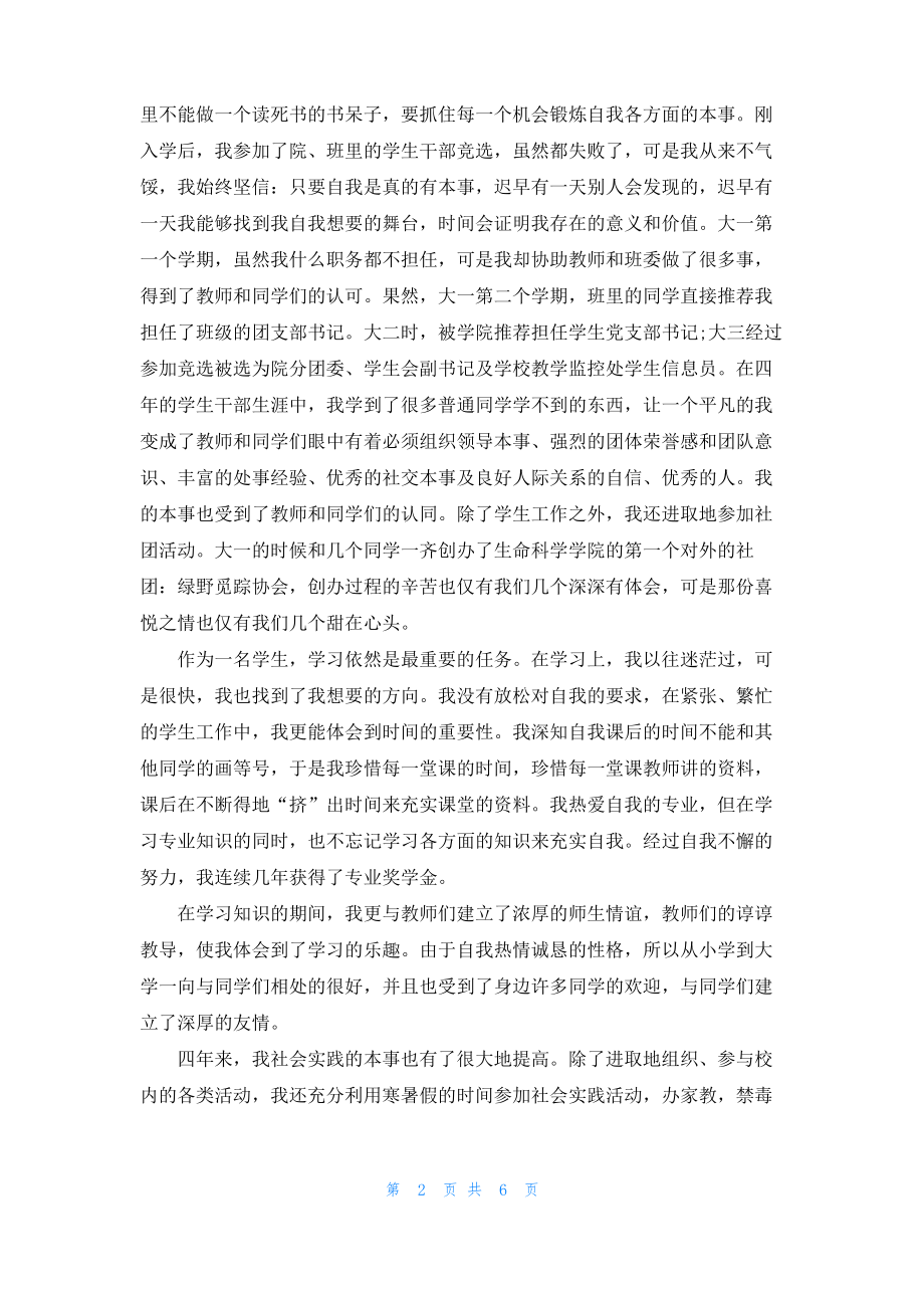 大学生要怎么写自我总结呢.pdf_第2页