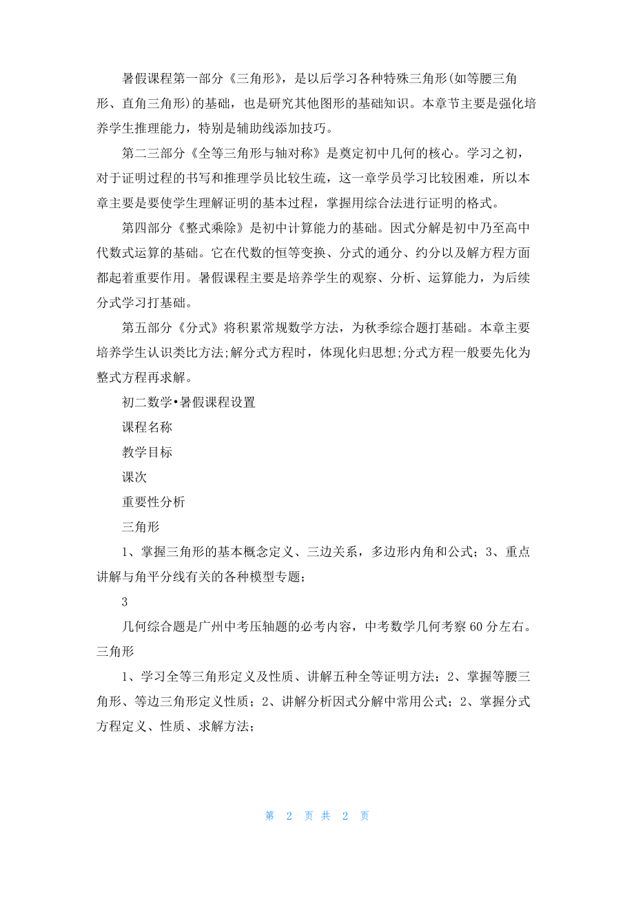 初二数学的重要性, 几何常见辅助线口诀.pdf_第2页