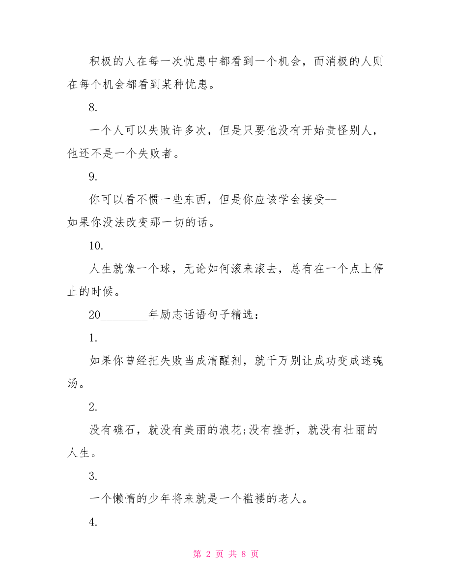 2021年励志话语句子 2021年总结励志话语.doc_第2页