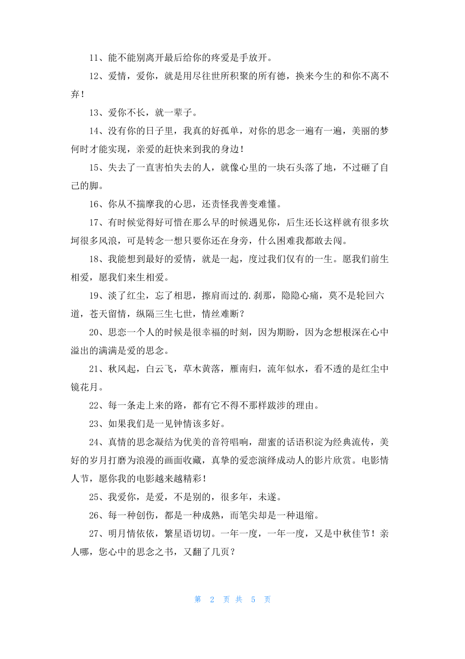 精辟爱情句子摘录58条.pdf_第2页