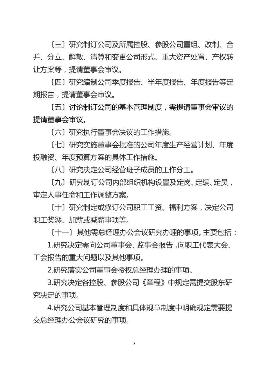 总经理办公会议议事规则.pdf_第2页