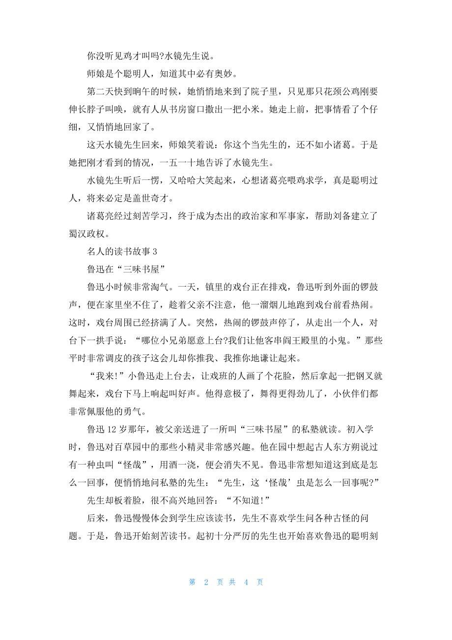 名人的读书故事汇总大全.pdf_第2页